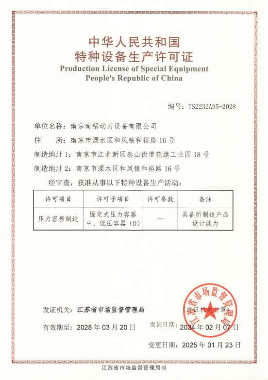 壓力容器設(shè)計及制造許可證