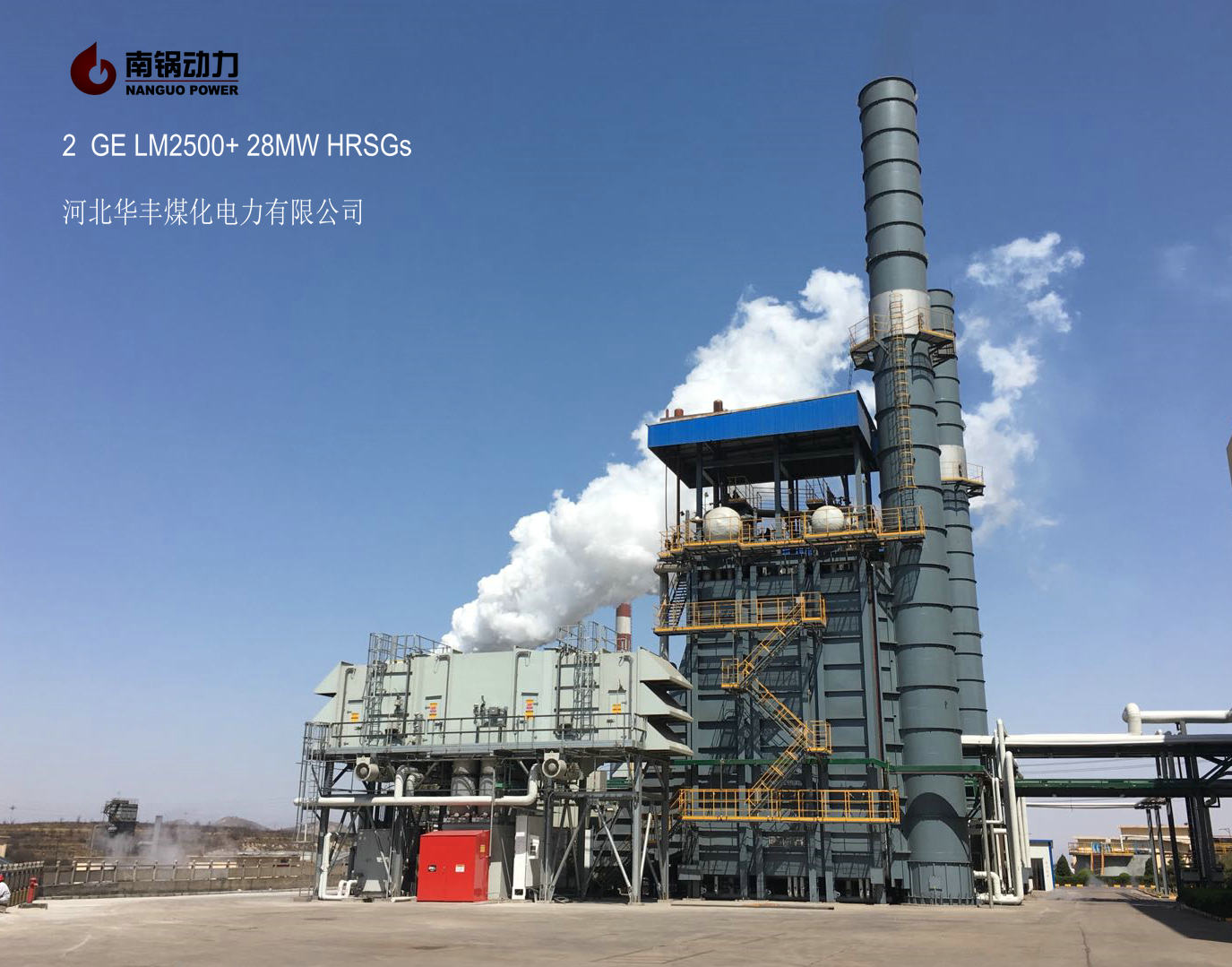 我公司中標(biāo)濟(jì)寧高新區(qū)天然氣分布式能源供熱工程燃機(jī)余熱鍋爐項目